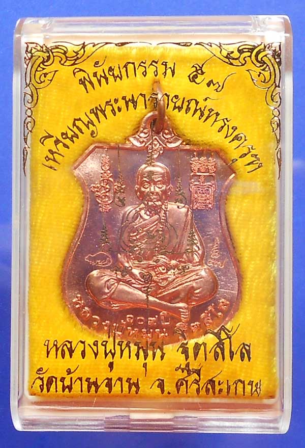K1460 พระนารายณ์ทรงครุฑหลวงปู่หมุนวัดบ้านจาน รุ่น พินัยกรรม 57 เนื้อทองเเดงผิวไฟ จัดสร้าง30