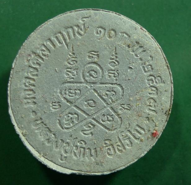 K1476 พระผงจันทร์ลอยหลวงปู่ทิม รุ่นมงคลศิลาฤกษ์ ปี 2537 กล่องเดิม เนื้อผงผสมผงพรายกุมาร 