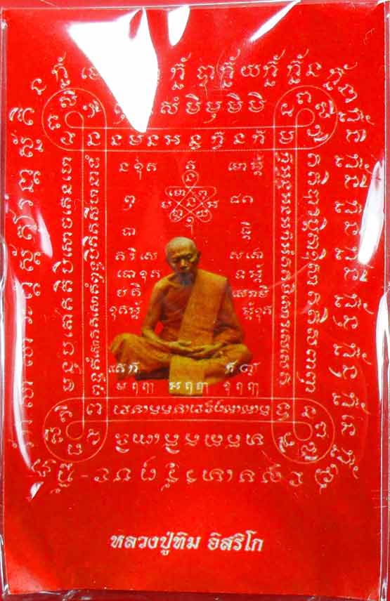 K1485 เบี้ยแก้ อุดผงพรายกุมาร หมายเลข (338) หลวงปู่คำบุ ท่านก๋งเตื่อง ปลุกเสกปี 2555 วัดละหารไร่ครับ