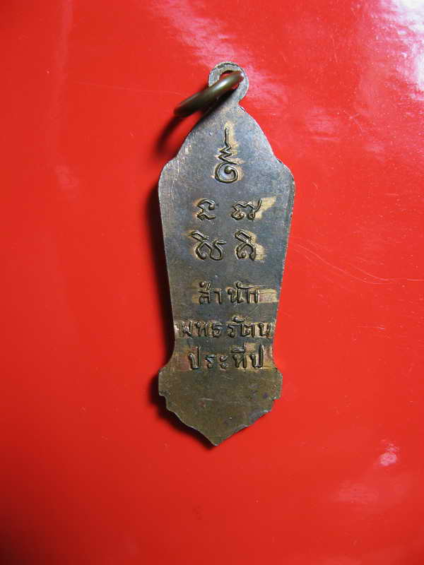 K1500 เหรียญประจำวัน สำนักพุทธรัตนประทีป พิธี25 พุทธศตวรรษ ปี2500