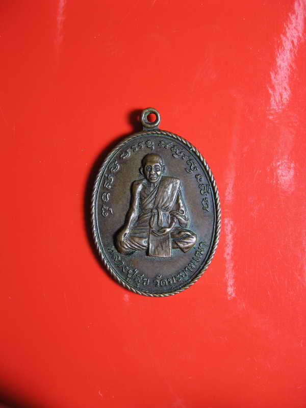 K1518 เหรียญหลวงปู่สุข วัดมะขามเฒ่า หลังพระอาจารย์สุวรรณ วัดบางรักใหญ่ จ.นนทบุรี