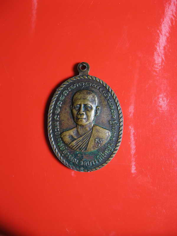 K1518 เหรียญหลวงปู่สุข วัดมะขามเฒ่า หลังพระอาจารย์สุวรรณ วัดบางรักใหญ่ จ.นนทบุรี