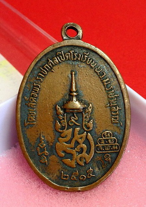 K1529 เหรียญรูปเหมือนท่านเจ้าคุณนรฯ (น.ว.ม.ราชานุสรณ์) เนื้อทองแดง ดอกบัวสองข้าง (ตอกโค๊ด) 