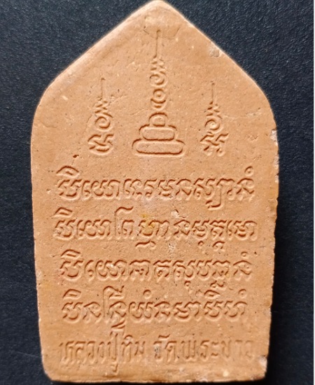พระขุนแผนมหามงคลหลวงปู่ทิม เคาะเดียว