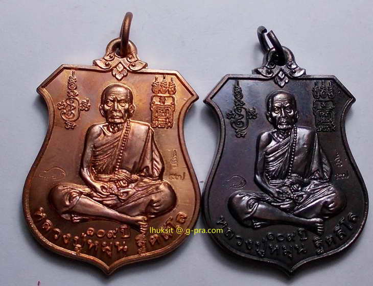 K1543 เหรียญพระนารายณ์ทรงครุฑ หลวงปู่หมุน ฐิตสีโล ออกวัดบ้านจาน จ.ศรีสะเกษ รุ่น พินัยกรรม ๕๗ 