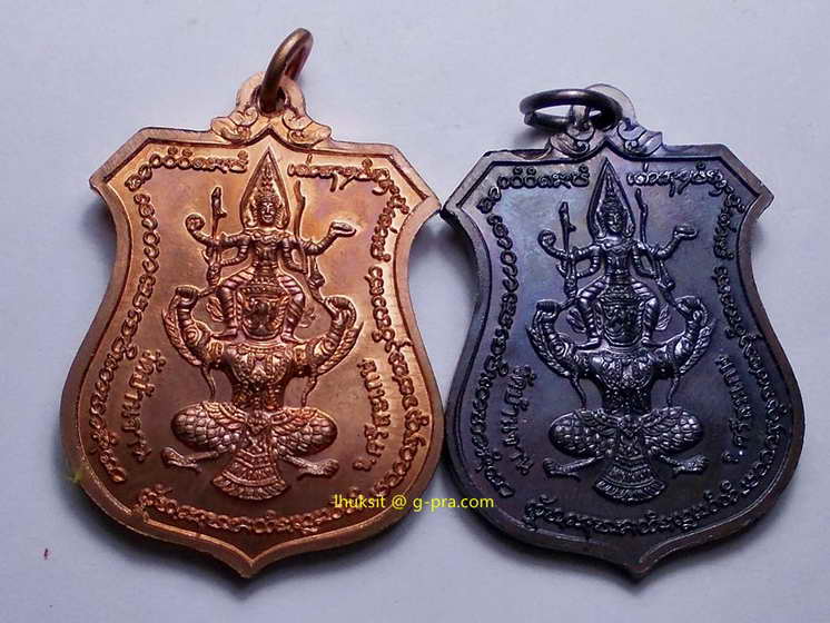 K1543 เหรียญพระนารายณ์ทรงครุฑ หลวงปู่หมุน ฐิตสีโล ออกวัดบ้านจาน จ.ศรีสะเกษ รุ่น พินัยกรรม ๕๗ 