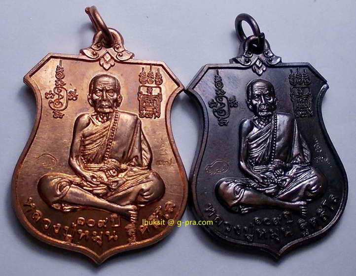 K1544 เหรียญพระนารายณ์ทรงครุฑ หลวงปู่หมุน ฐิตสีโล ออกวัดบ้านจาน จ.ศรีสะเกษ รุ่น พินัยกรรม ๕๗ 