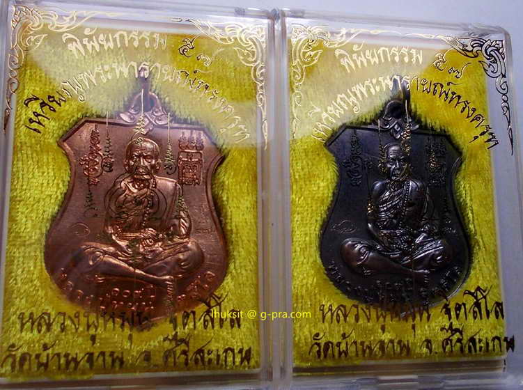 K1544 เหรียญพระนารายณ์ทรงครุฑ หลวงปู่หมุน ฐิตสีโล ออกวัดบ้านจาน จ.ศรีสะเกษ รุ่น พินัยกรรม ๕๗ 