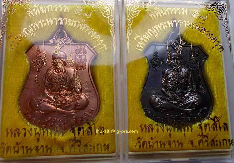 K1545 เหรียญพระนารายณ์ทรงครุฑ หลวงปู่หมุน ฐิตสีโล ออกวัดบ้านจาน จ.ศรีสะเกษ รุ่น พินัยกรรม ๕๗ 