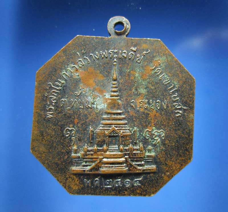 K1553 เหรียญอาจารย์บุญธรรม อภิลาโส วัดเขาโบสถ์ ระยอง  ปี14 หลวงปู่ทิมเสก