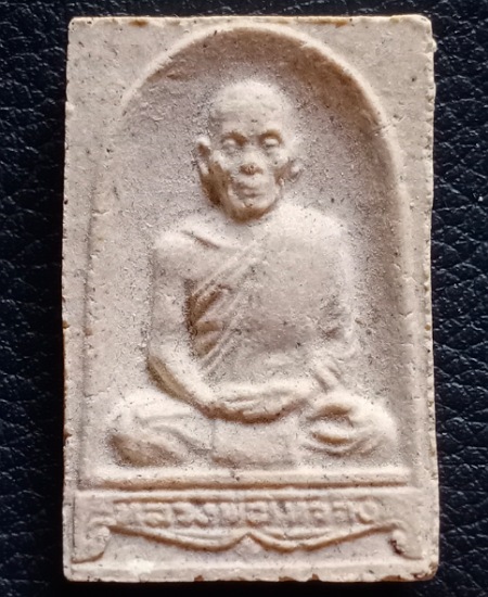 พระผงรูปเหมือนรุ่นแรก หลวงปู่เหลือง วัดกระดึงทอง จ.บุรีรัมย์ ปี2539 เคาะเดียว