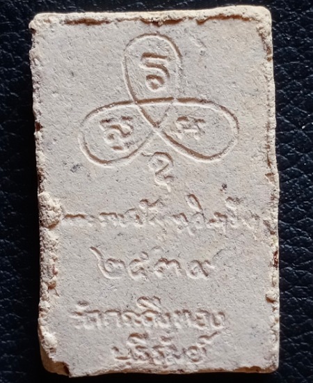 พระผงรูปเหมือนรุ่นแรก หลวงปู่เหลือง วัดกระดึงทอง จ.บุรีรัมย์ ปี2539 เคาะเดียว