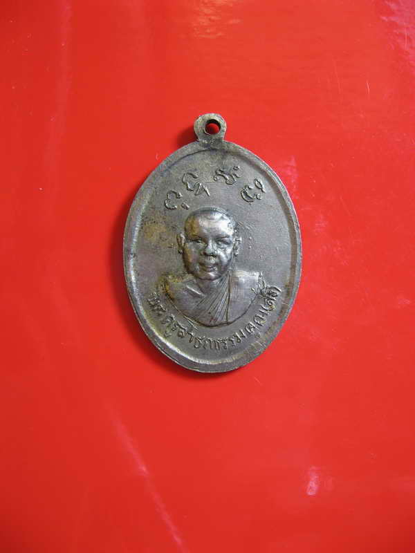K1562 เหรียญหลวงพ่ออี๋ หลวงพ่อลั้ง ปี 2515 หลวงปู่ทิม วัดละหารไร่ ปลุกเสก สภาพดีค่ะ