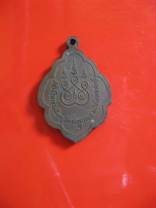 K1565 เหรียญ หลวงพ่อติ้ว วัดหัวถนน พนัสนิคม ชลบุรี ตอกโค้ดด้านหลังสวย