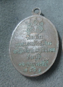 K1577 เหรียญหลวงพ่อโต วัดโบถส์ ปี12 พนัสนิคม ชลบุรี หลวงปู่ทิมปลุกเสกครับ