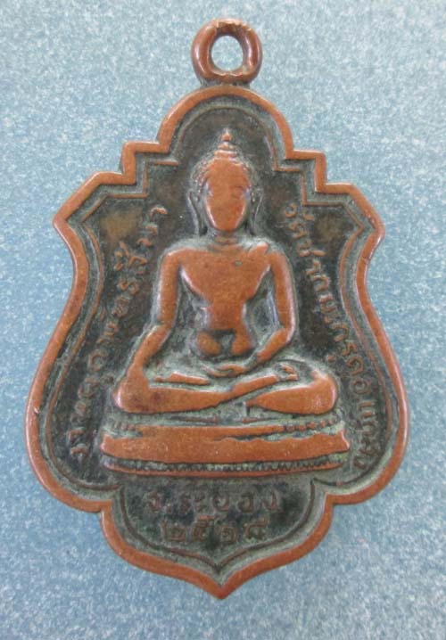 K1579 เหรียญหลวงปู่ทิมปลุกเสก พระพุทธวัดชากมะกรูด ระยอง ปี2518