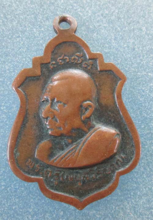 K1579 เหรียญหลวงปู่ทิมปลุกเสก พระพุทธวัดชากมะกรูด ระยอง ปี2518