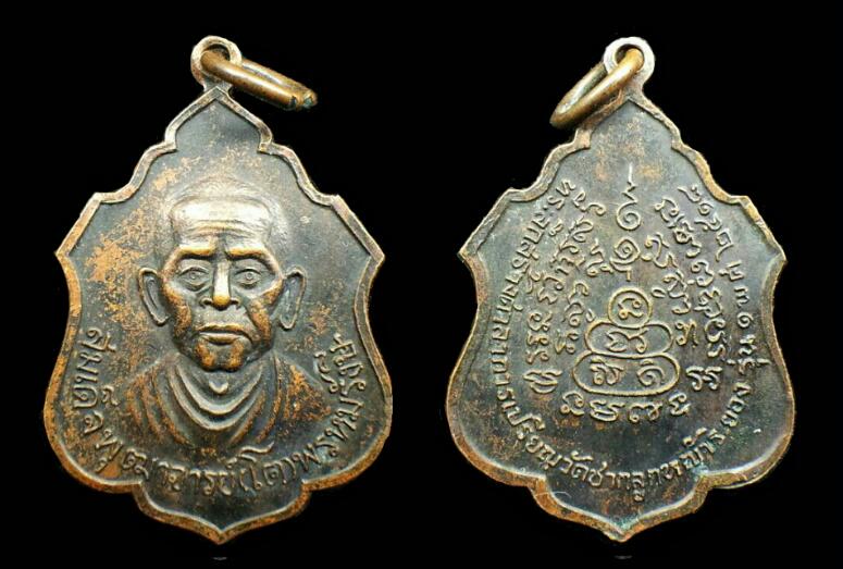 K1580 เหรียญหลวงพ่อโต วัดชากลูกหญ้า 2518 ของดีราคาเบาที่หลวงปู่เสกไว้ให้ชนรุ่นหลังได้เก็บไปบูชากันคร