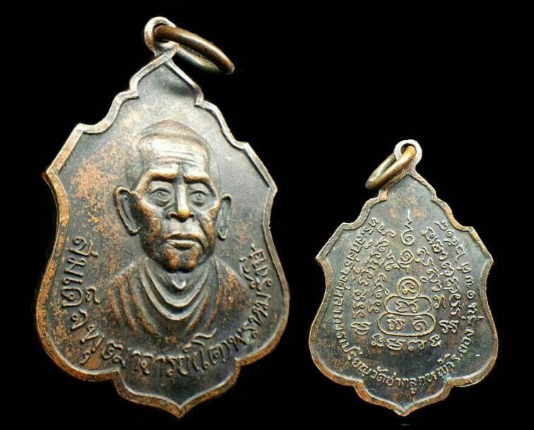 K1580 เหรียญหลวงพ่อโต วัดชากลูกหญ้า 2518 ของดีราคาเบาที่หลวงปู่เสกไว้ให้ชนรุ่นหลังได้เก็บไปบูชากันคร