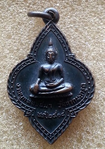 K1586 เหรียญพระครูไพบูลวิริยคุณ วัดชากมะกรูด ปี2518 หลวงปู่ทิมร่วมปลุกเสก