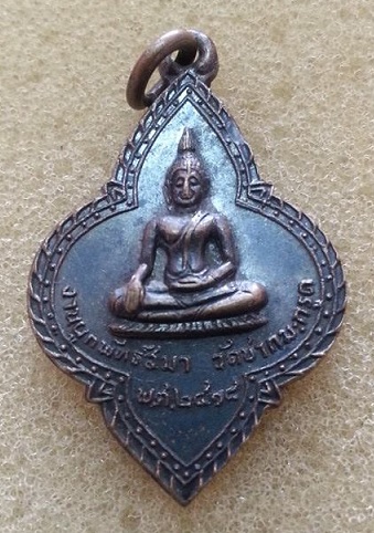 K1587 เหรียญพระครูไพบูลวิริยคุณ วัดชากมะกรูด ปี2518 หลวงปู่ทิมร่วมปลุกเสก