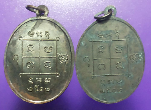 K1598 มาคู่น่าสะสม เหรียญพระปลัดมิ วัดซำป่าง่าม ฉะเชิงเทรา ปี 2512 รมดำ