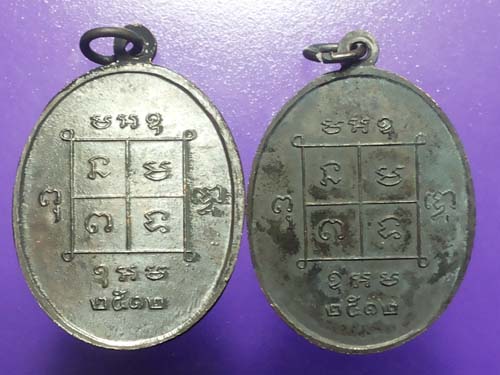 K1599  มาคู่น่าสะสม เหรียญพระปลัดมิ วัดซำป่าง่าม ฉะเชิงเทรา ปี 2512 รมดำ