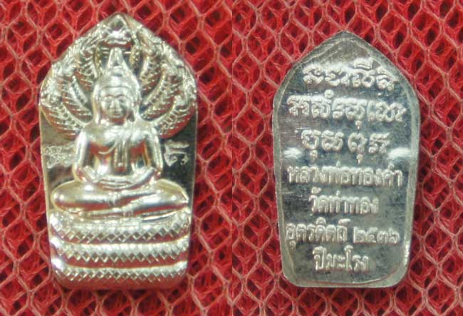 K1614 นาคปรก หลวงพ่อทองดำ วัดท่าทอง เนื้อเงิน อุตรดิตถ์ ..ปี ๒๕๓๖.. ศิษย์เอก  หลวงพ่อเงิน วัดบางคลาน