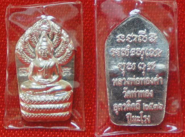 K1633 พระนาคปรก หลวงพ่อทองดำ วัดท่าทอง เนื้อเงิน อุตรดิตถ์ ..ปี ๒๕๓๖.. ศิษย์เอก  หลวงพ่อเงิน วัดบางค