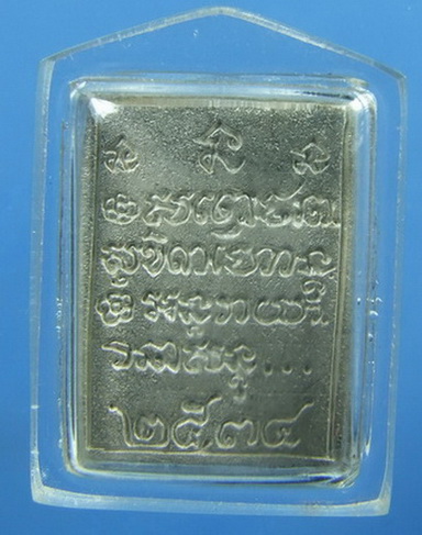 K1642 เหรียญหล่อสี่เหลี่ยมหลวงพ่อเกษม สุสานไตรลักษณ์ เนื้อเงิน ปี 2534 จ.ลำปาง