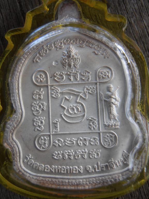 K1643 เหรียญหลวงพ่อสาคร วัดคลองหอทอง จ.ปราจีนบุรี พ.ศ.๒๕๕๒ เนื้อเงินลงยา สวยไม่ใด้ใช้ครับผม