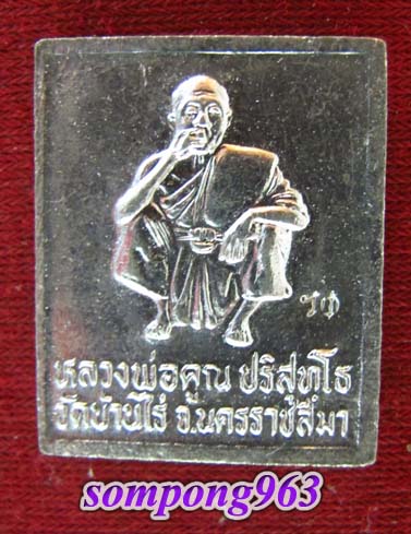 K1667 เหรียญ แสตมป์ โสฬส ร.๕ หลวงพ่อคูณ วัดบ้านไร่ เนื้อเงิน ลงยา ตอกโค้ด สวยมาก