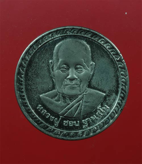 K1680 หลวงปู่ชอบ ฐานสโม วัดป่าสัมมานุสรณ์ บ้านโคกมน ตำบลผาน้อย อำเภอวังสะพุง จังหวัดเลย บารมี 94 เนื