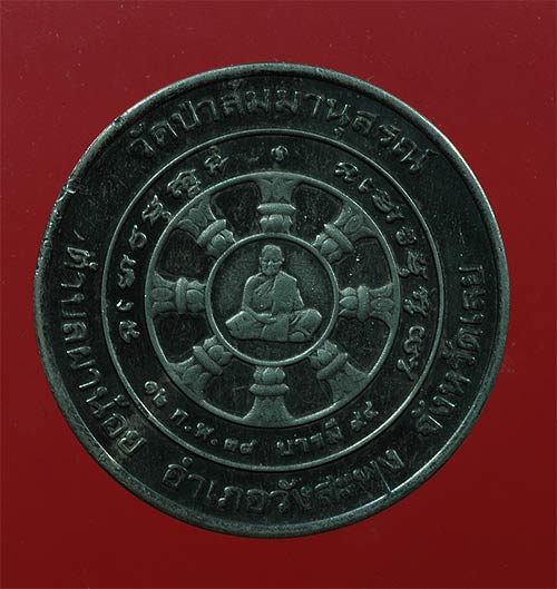 K1680 หลวงปู่ชอบ ฐานสโม วัดป่าสัมมานุสรณ์ บ้านโคกมน ตำบลผาน้อย อำเภอวังสะพุง จังหวัดเลย บารมี 94 เนื