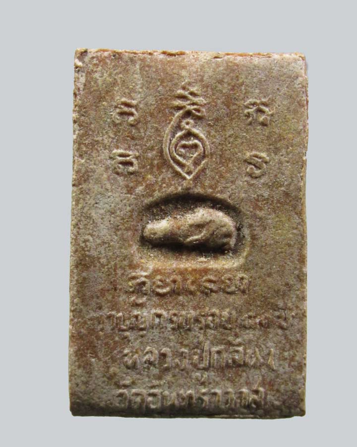 สมเด็จหลวงปู่กลั่น วัดใหม่อินทราวาส ครบรอบ 80 ปี