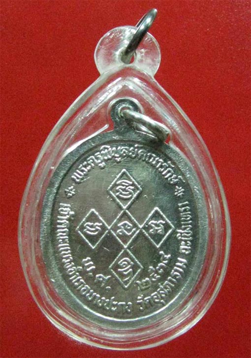 K1686 เหรียญเงินหลวงพ่อดิ่ง วัดบางงวัว อำเภอบางประกง จ.ฉะเชิงเทรา พ.ศ. ๒๕๓๔