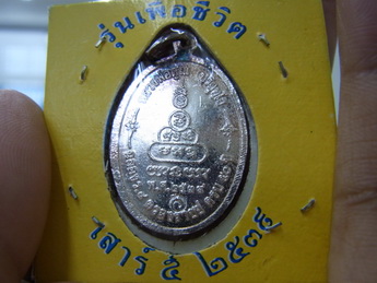 K1687 เหรียญเนื้อเงินลงยาสีน้ำเงินหลวงพ่อคูณวัดบ้านไร่ รุ่นเพื่อชีวิต ปี 2539