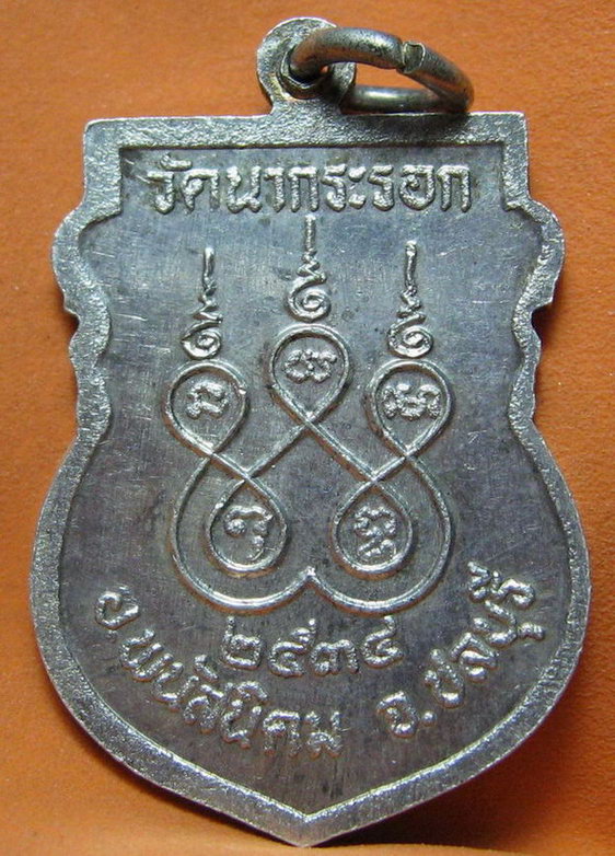 K1707 พระครูสุวรรณ วัดนากระรอก ชลบุรี  ปี2534 เนื้อเงิน