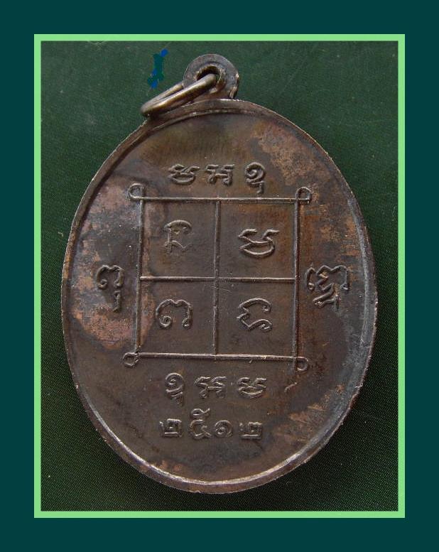 K1709 เหรียญพระปลัดมิ วัดซำป่าง่าม ฉะเชิงเทรา ปี 2512 เกจิดังหลายท่านร่วมปลุกเสก