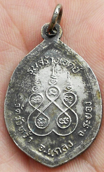 K1733 เหรียญหลวงปู่คร่ำ รุ่นสร้างเจดีย์ วัดวังหว้า ระยอง กะไหล่เงิน