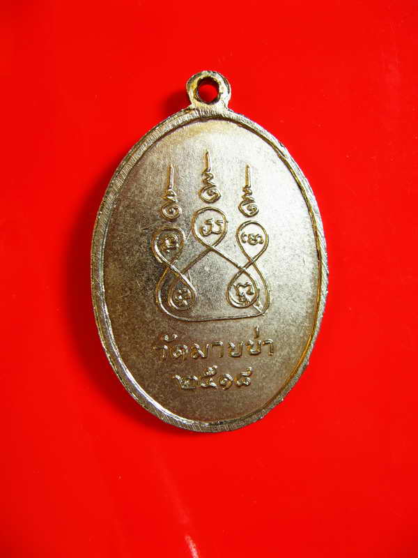 K1745 เหรียญหลวงพ่อชื่น วัดมาบข่า พิมพ์หน้าตรงครึ่งองค์ ปี 2518 เนื้อกะไหล่เงิน สภาพสวย