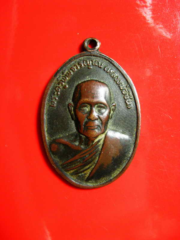 K1746 เหรียญหลวงพ่อชื่น วัดมาบข่า พิมพ์หน้าตรงครึ่งองค์ ปี 2518 เนื้อทองแดงสภาพสวย