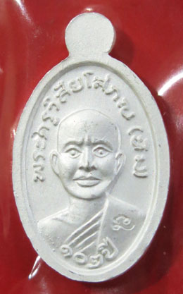 K1786 หลวงพ่อทวด รุ่น 102 ปี อาจารย์ทิม ศาลหลักเมือง พิมพ์เม็ดแตงใบขี้เหล็ก สูง 1.7 ซ.ม. เนื้อเงินลง