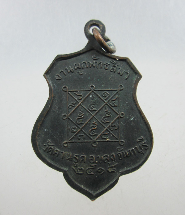 K1787 เหรียญหลวงปู่ทิมเสกหลวงพ่อจีน วัดคานรูด จ.จันทบุรี ปี2518