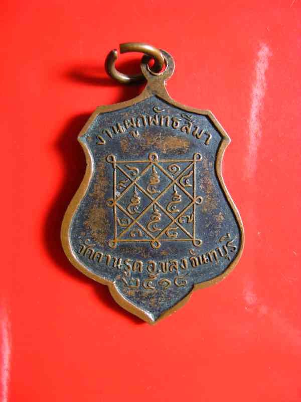 K1825 เหรียญพระครูบุรสถานสังฆกิจ หลวงพ่อจีน วัดคานรูด อ.ขลุง จันทบุรี ปี 2518 สภาพสวยเดิมๆ