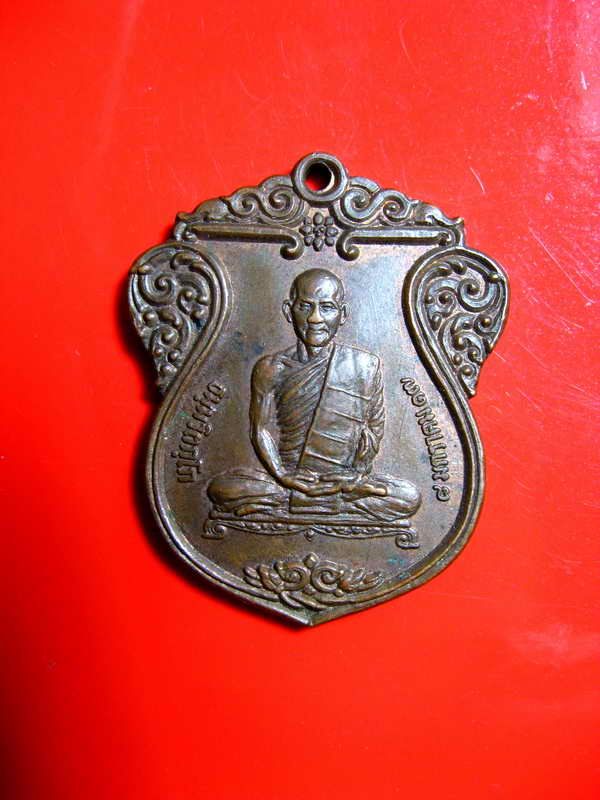 K1901 เหรียญ เสมาเจ้าคุณนรฯ ปี 2517 (หลวงปู่โต๊ะ ปลุกเสก)