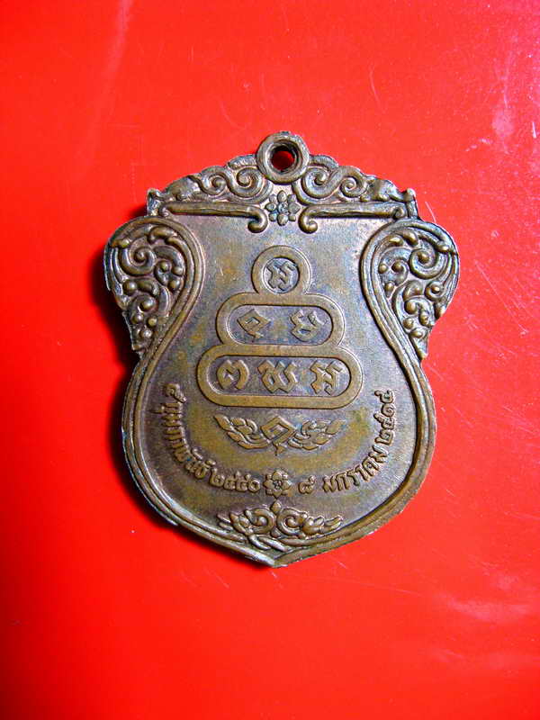 K1901 เหรียญ เสมาเจ้าคุณนรฯ ปี 2517 (หลวงปู่โต๊ะ ปลุกเสก)