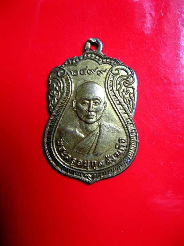 K1904 เหรียญพระครูอนุกูลสังฆกิจ วัดโบสถ์ อยุธยา 2499