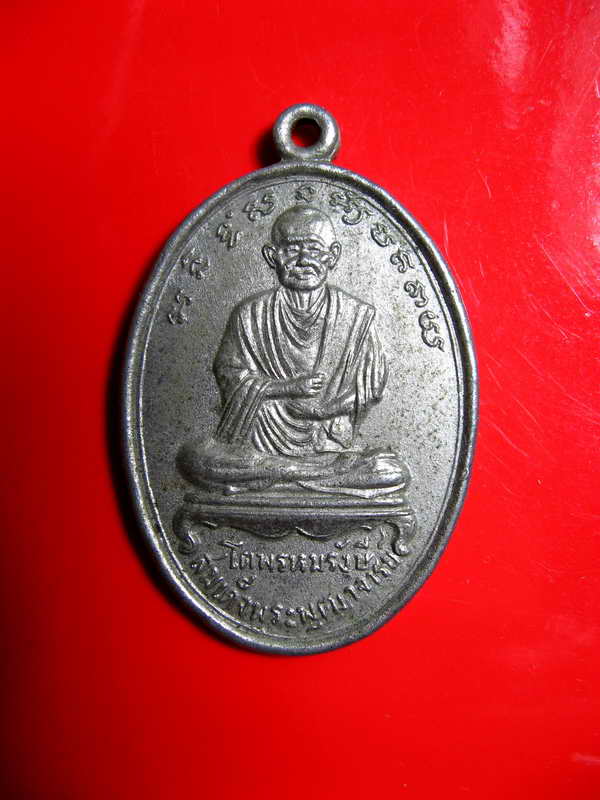 K1906 เหรียญสมเด็จพุฒาจารย์โต หลังหลวงพ่อชะเอม  วัดพันลาน นครสวรรค์ เนื้ออัลปาก้า สภาพสวย