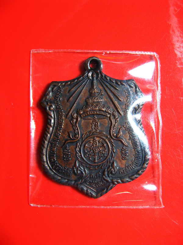 K1910 เหรียญกรมหลวงชุมพรฯ พระตำหนักสามแยกประแสร์ เนื้อทองแดง ปี18 หลวงปู่ทิมปลุกเสกครับ
